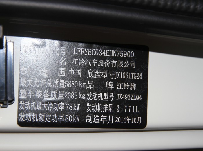 江铃凯运 109马力 3360轴距 单排轻卡底盘（易燃气体厢车底盘）底盘图（56/56）