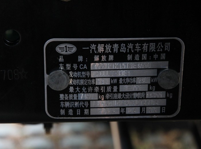 青岛解放 悍V重卡 330马力 6X2 牵引车(CA4227P1K15T3E4A80)底盘图（64/64）