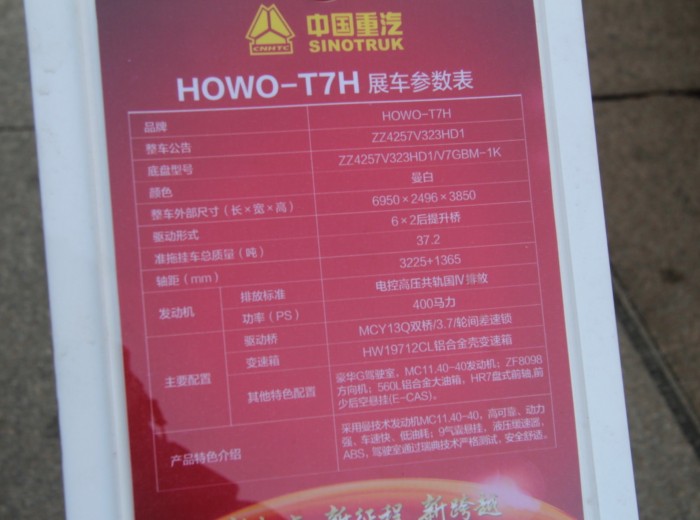 中国重汽 HOWO-T7H重卡 400马力 6X2 牵引车(ZZ4257V323HD1)底盘图（29/29）