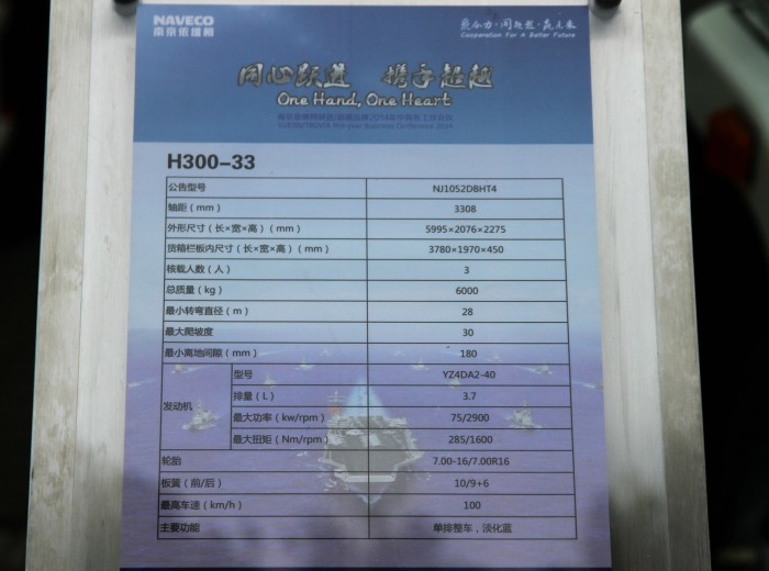 南京依维柯 跃进帅虎H300-33 113马力 3.78米单排栏板轻卡底盘图（28/28）