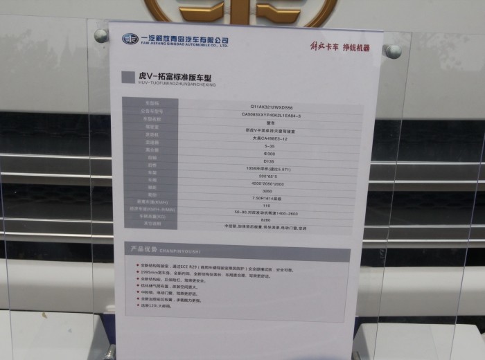青岛解放 虎V 120马力 4.2米单排厢式轻卡驾驶室图（34/34）