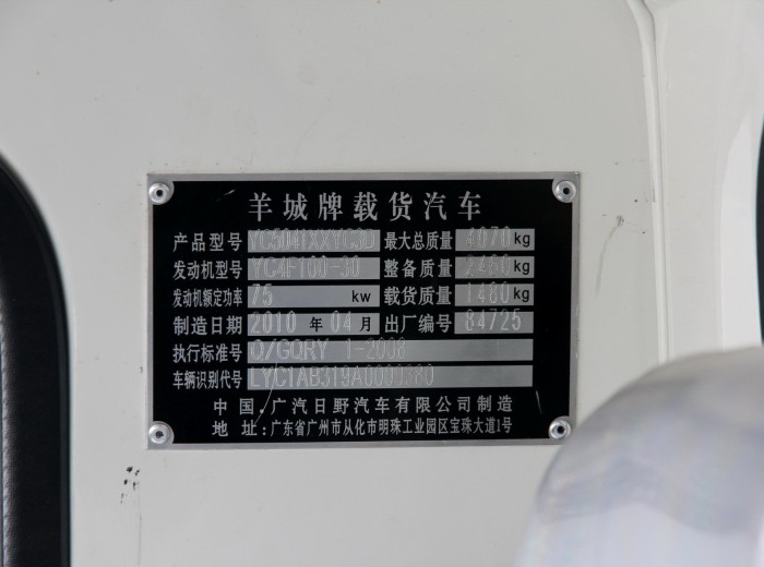 广汽日野 270Y系列 102马力 4.26米单排厢式轻卡驾驶室图（17/17）