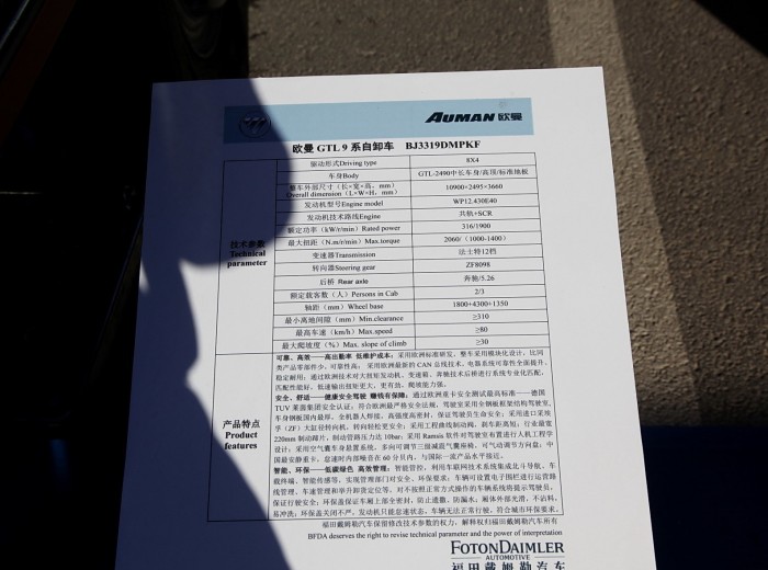 福田 欧曼GTL 9系重卡 430马力 8X4 自卸车(BJ3319DMPKF)底盘图（26/26）