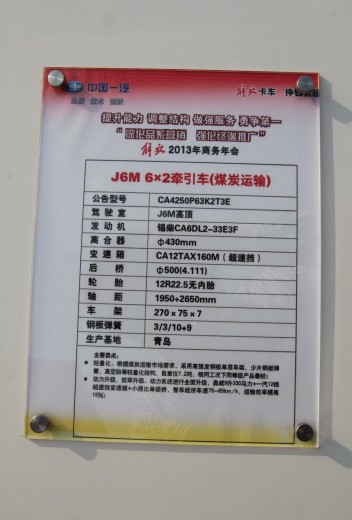 解放 J6M重卡 330马力 6X2 牵引车(CA4250P63K2T3E)驾驶室图（18/18）