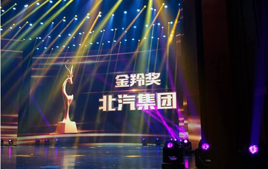 北汽集团荣膺国际电动汽车挑战赛“金羚奖”
