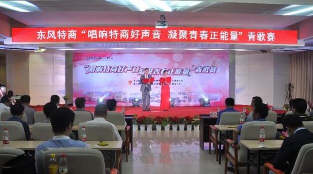 公司团委成功承办“唱响特商好声音 凝聚青春正能量”青年歌手大赛决赛