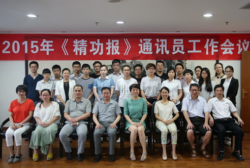 ​精功集团举行2015年度《精功报》通讯员工作会议