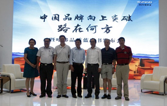 见证中国品牌向上突破 《哈弗品质蓝皮书》发布