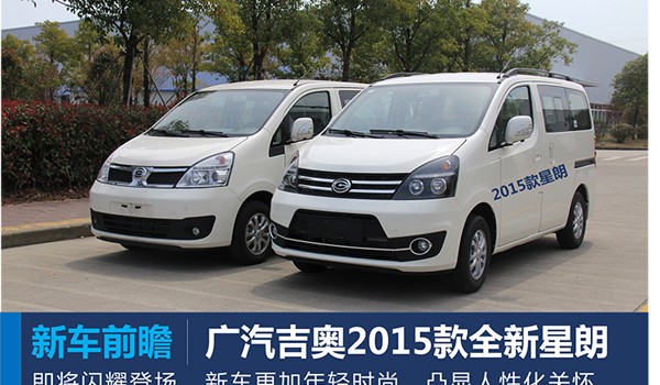 节油王星朗家族再出新品 2015款即将上市