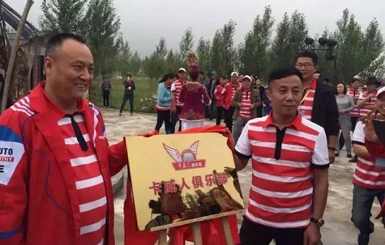 卡威人俱乐部于新疆成立