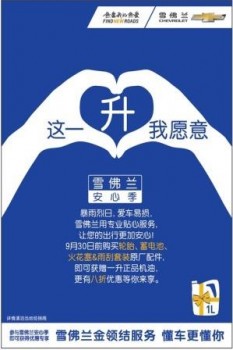纯正配件最放心 盛夏行车更安全 雪佛兰金领结倾情推出“安心季”客户回馈活动