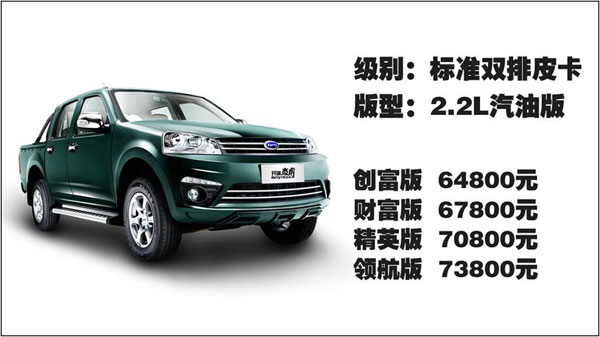 皮卡新畅想 开瑞杰虎震撼上市