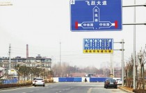 京津冀一体化 2017年将打通主要断头路