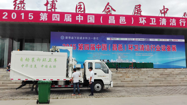 瑞沃中驰专用车亮相昌邑环卫设备科技博览会