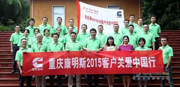 重庆康明斯启动 "2015客户关爱中国行"