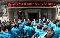 中国重汽机关工会组织开展“慈心一日捐”活动
