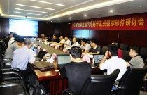铁路驮背运输汽车列车及关键零部件研讨会在中国重汽召开