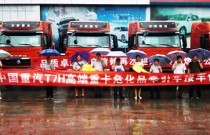 中国重汽T7H危化品运输车长治订单接连不断